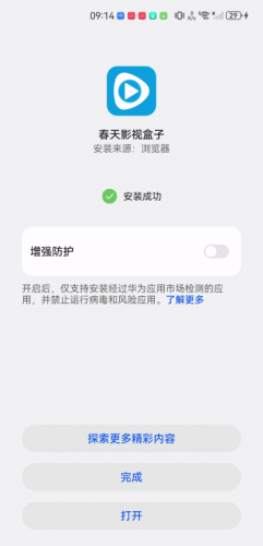 春天影视盒子tv版