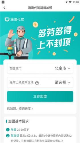 滴滴代驾司机版