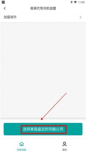 滴滴代驾司机版