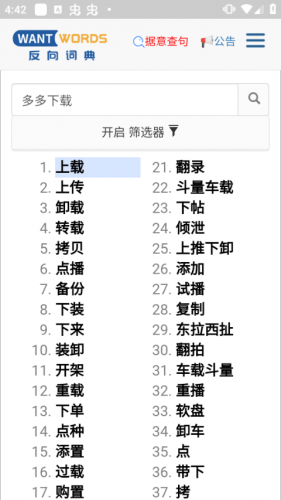 wantwords反向词典