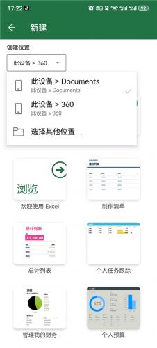 无偿excel永久无偿版