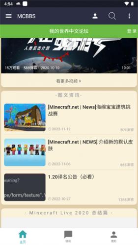 Mcbbs中文论坛手机版下载