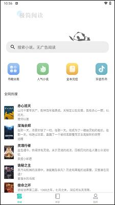 极简小说阅读器