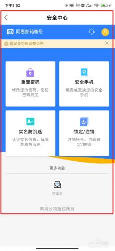 网易账号安全中心