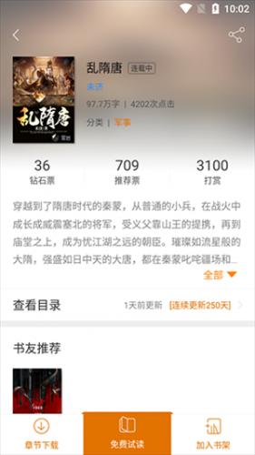 黑岩阅读无偿版