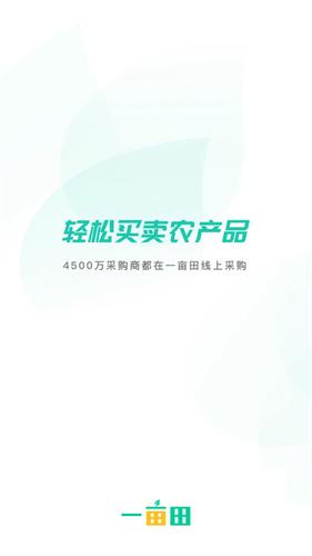 一亩田交换平台app下载