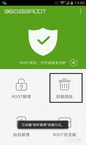 360一键root