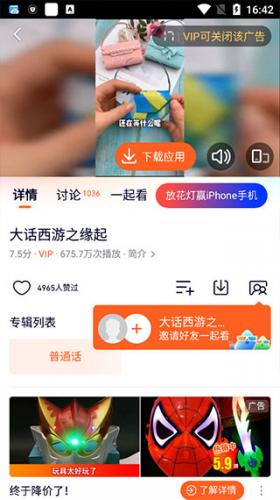 腾讯视频播放器