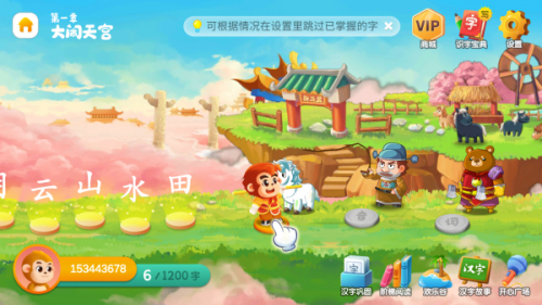 悟空识字全课程无偿版