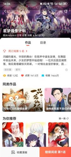 漫漫漫画无偿版
