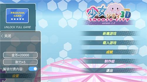 少女都市3d中文版下载