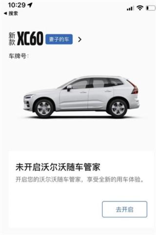 沃尔沃汽车app最新版