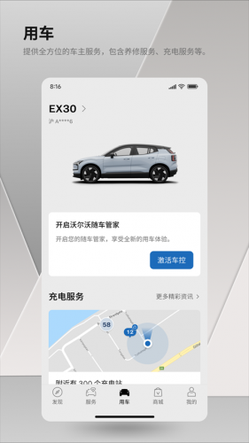 沃尔沃汽车app最新版