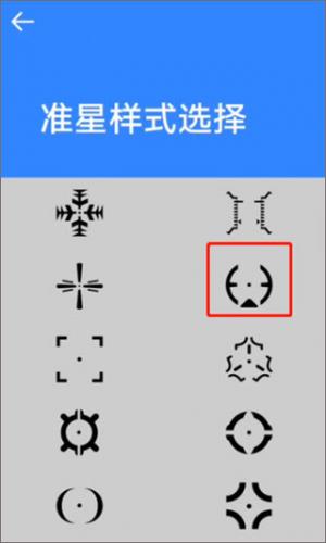 准星助手瞄准器