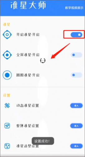 准星助手瞄准器
