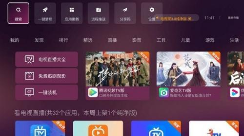 美家市集电视版安装包
