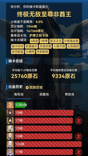 提瓦特小助手安卓版