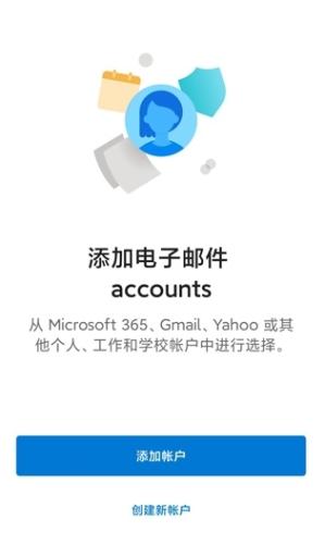 outlook手机安卓版下载