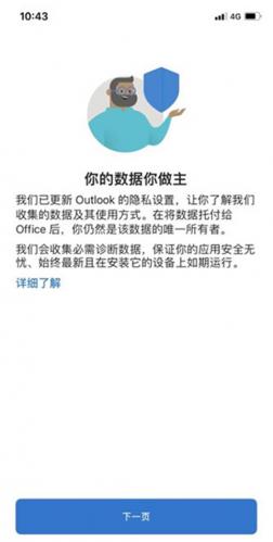outlook手机版