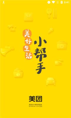 美团极简版app下载