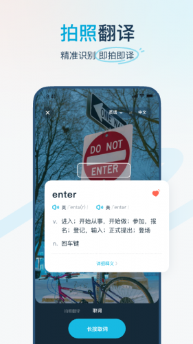 有道翻译官最新版