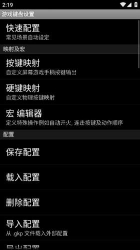 游戏键盘Gamekeyboard汉化版