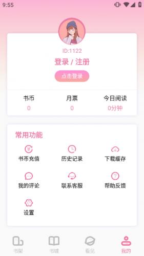 海棠文学城app正版
