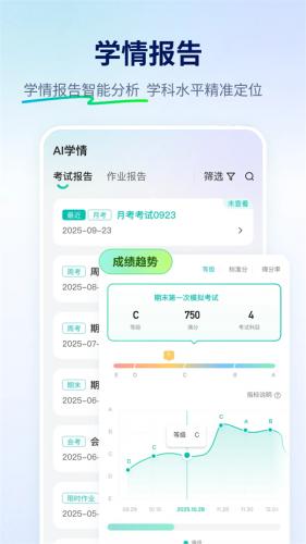智学网成绩查询app