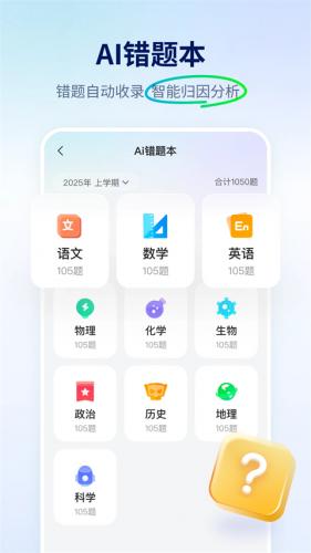 智学网成绩查询app