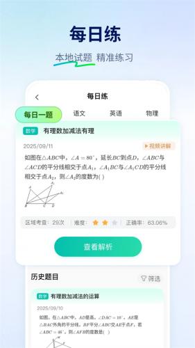 智学网成绩查询app