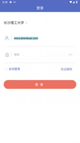 长沙理工大学网络教学平台