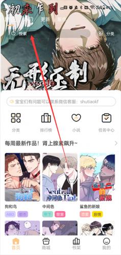 薯条漫画无偿版app下载
