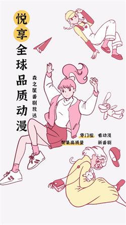 森之屋动漫手机版下载