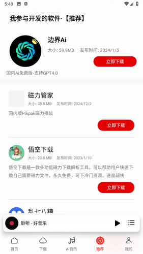 聆听音乐最新版