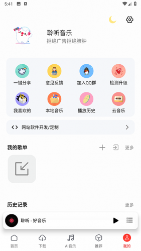 聆听音乐最新版