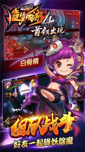 造梦西游4手机版下载