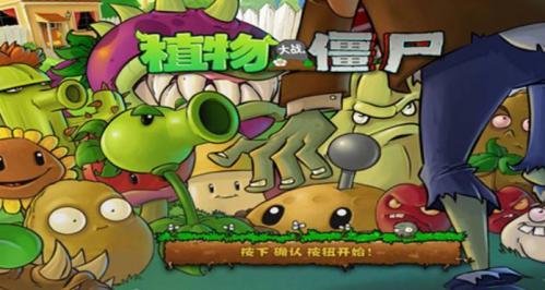 草木大战僵尸手机原版