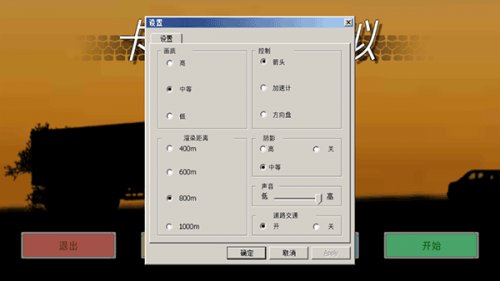 卡车运输模拟器