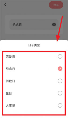 恋热钟情纪念日