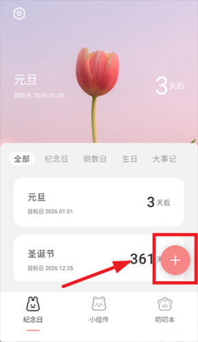 恋热钟情纪念日