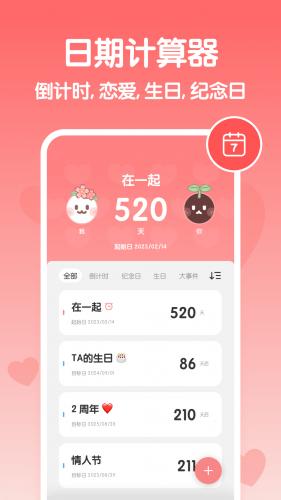 恋热钟情纪念日app下载