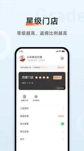 小米移动商家版app下载