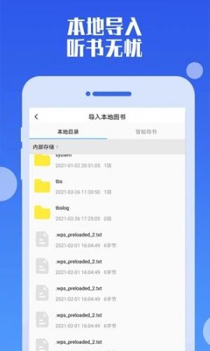 听书神器专业版app下载