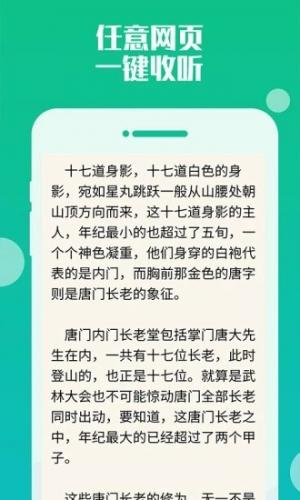 听书神器专业版app