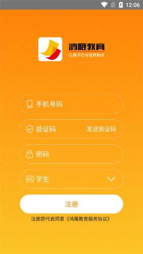 鸿雁教导手机版