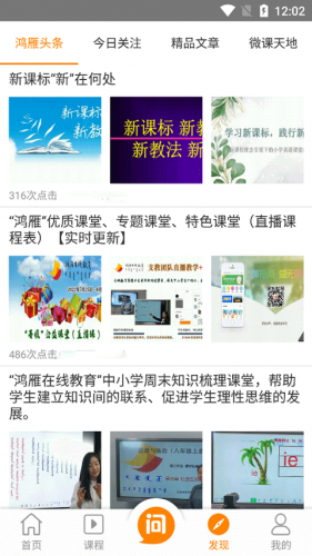 鸿雁教导手机版