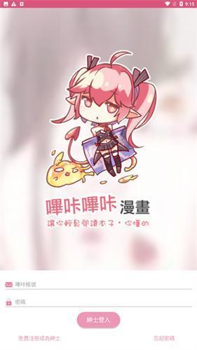 哔咔安装包最新版下载