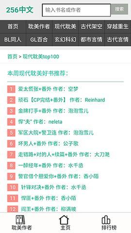 256中文小说阅读网app下载