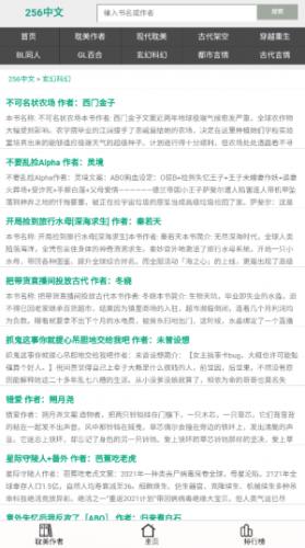 256中文小说阅读网