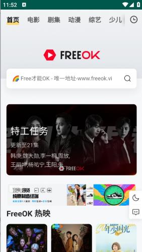 Freeok官方版下载